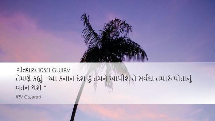 ગીતશાસ્ત્ર 105:11 GUJIRV Bible Verse Image