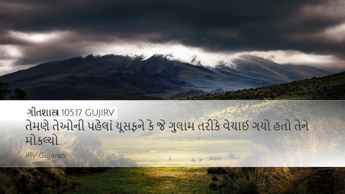 ગીતશાસ્ત્ર 105:17 GUJIRV Bible Verse Image