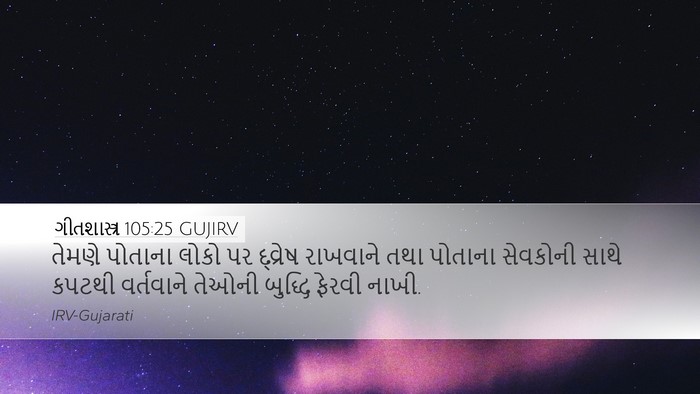 ગીતશાસ્ત્ર 105:25 GUJIRV Bible Verse Image