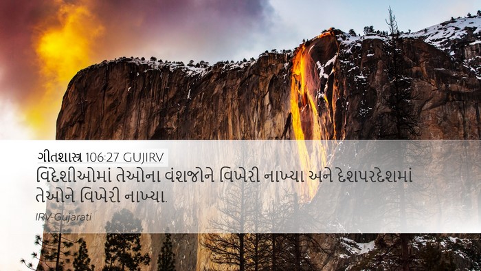 ગીતશાસ્ત્ર 106:27 GUJIRV Bible Verse Image