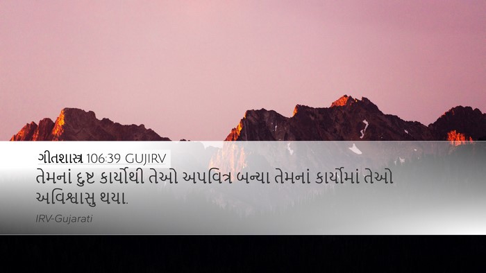 ગીતશાસ્ત્ર 106:39 GUJIRV Bible Verse Image