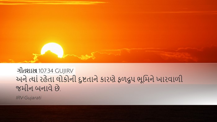 ગીતશાસ્ત્ર 107:34 GUJIRV Bible Verse Image