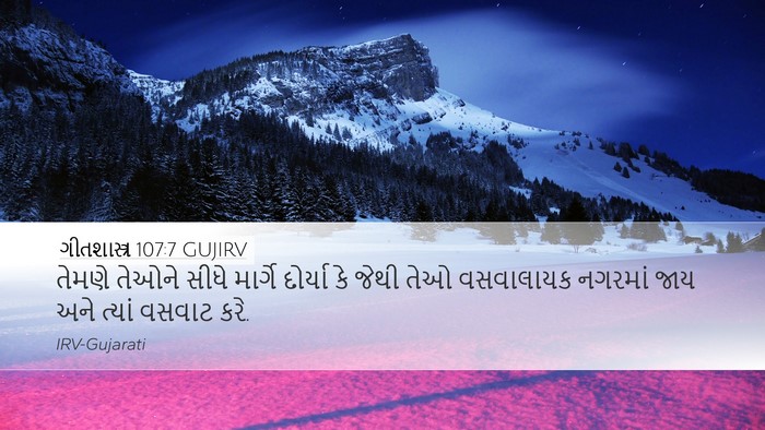 ગીતશાસ્ત્ર 107:7 GUJIRV Bible Verse Image