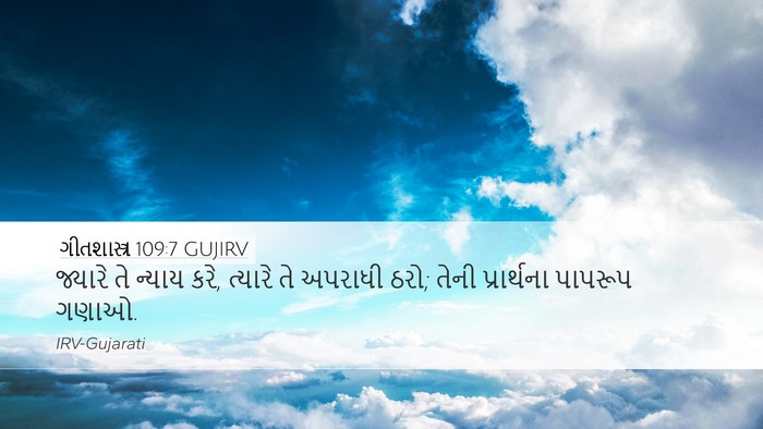 ગીતશાસ્ત્ર 109:7 GUJIRV Bible Verse Image