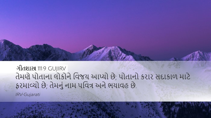 ગીતશાસ્ત્ર 111:9 GUJIRV Bible Verse Image