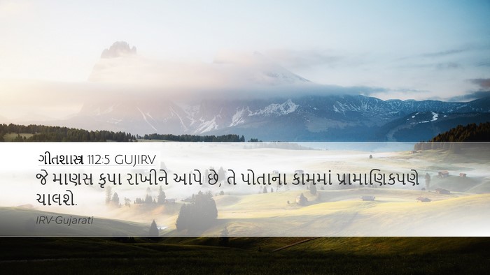 ગીતશાસ્ત્ર 112:5 GUJIRV Bible Verse Image