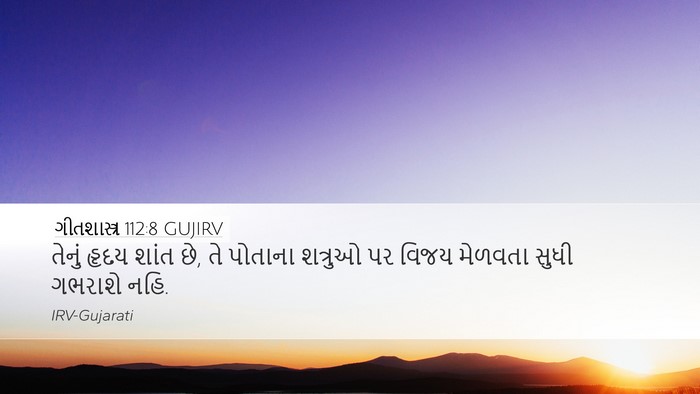 ગીતશાસ્ત્ર 112:8 GUJIRV Bible Verse Image