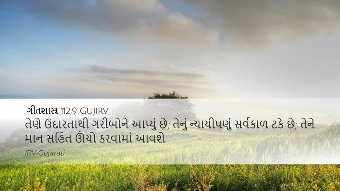 ગીતશાસ્ત્ર 112:9 GUJIRV Bible Verse Image