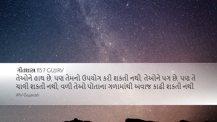ગીતશાસ્ત્ર 115:7 GUJIRV Bible Verse Image