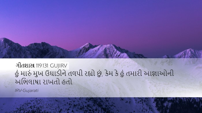 ગીતશાસ્ત્ર 119:131 GUJIRV Bible Verse Image
