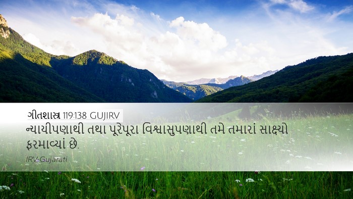 ગીતશાસ્ત્ર 119:138 GUJIRV Bible Verse Image