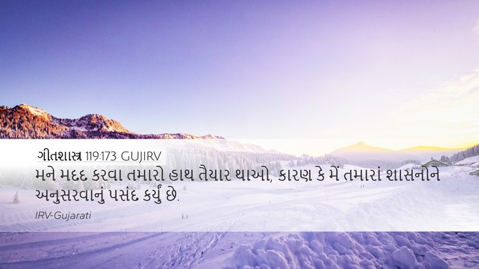 ગીતશાસ્ત્ર 119:173 GUJIRV Bible Verse Image