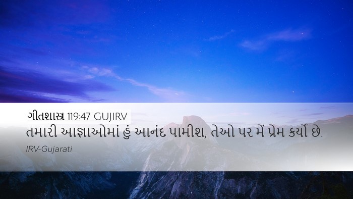 ગીતશાસ્ત્ર 119:47 GUJIRV Bible Verse Image