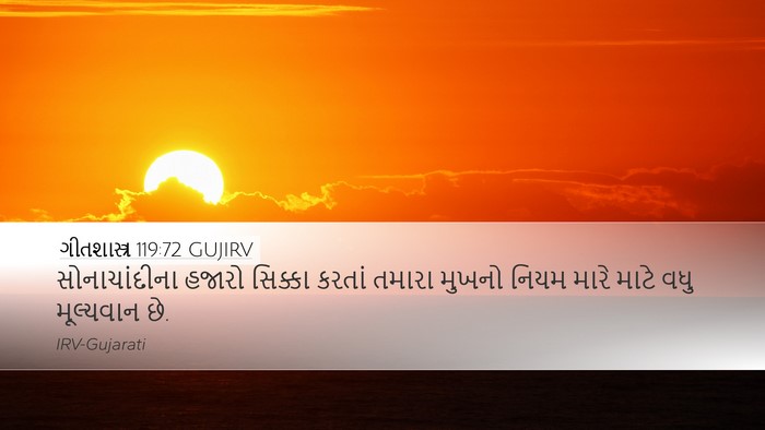 ગીતશાસ્ત્ર 119:72 GUJIRV Bible Verse Image