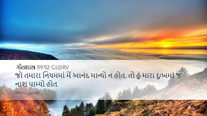 ગીતશાસ્ત્ર 119:92 GUJIRV Bible Verse Image