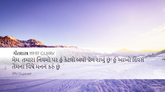 ગીતશાસ્ત્ર 119:97 GUJIRV Bible Verse Image