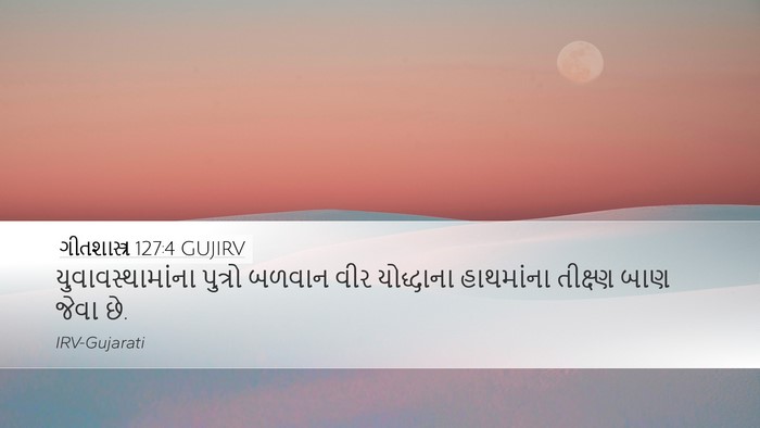 ગીતશાસ્ત્ર 127:4 GUJIRV Desktop Wallpaper - યુવાવસ્થામાંના - Desktop Bible Verse Wallpaper