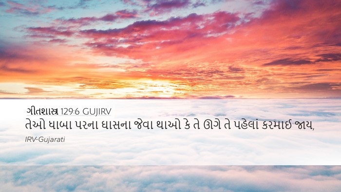 ગીતશાસ્ત્ર 129:6 GUJIRV Bible Verse Image