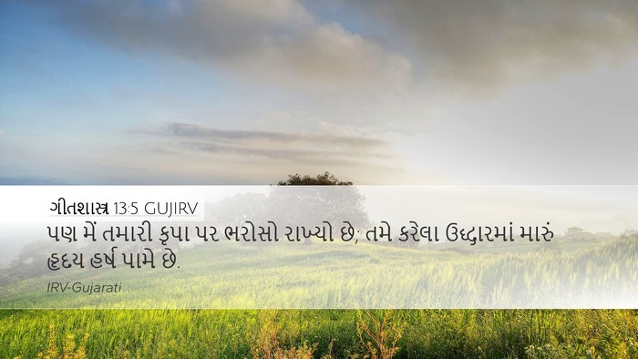 ગીતશાસ્ત્ર 13:5 GUJIRV Desktop Wallpaper - પણ મેં તમારી કૃપા - Desktop Bible Verse Wallpaper