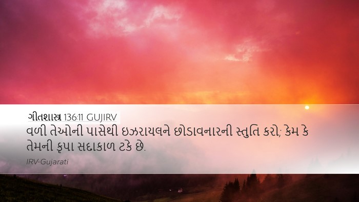 ગીતશાસ્ત્ર 136:11 GUJIRV Desktop Wallpaper - વળી તેઓની પાસેથી - Desktop Bible Verse Wallpaper