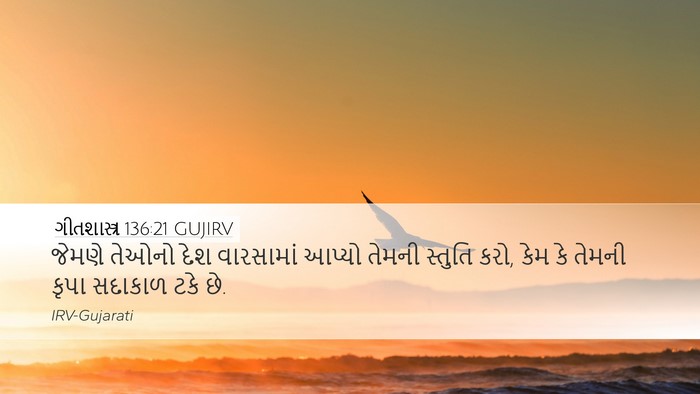 ગીતશાસ્ત્ર 136:21 GUJIRV Bible Verse Image