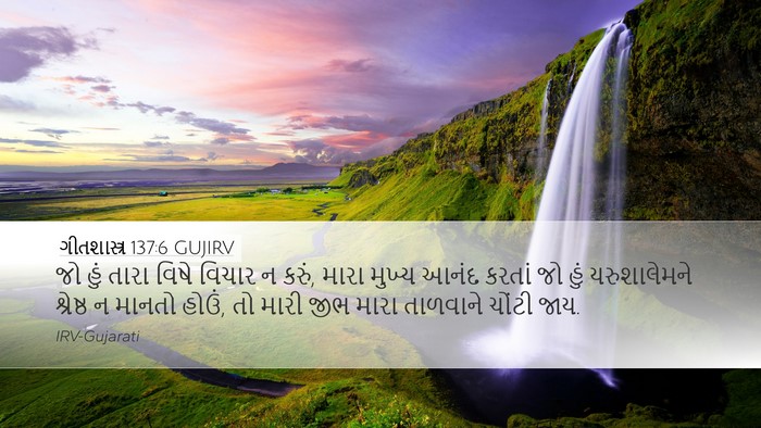 ગીતશાસ્ત્ર 137:6 GUJIRV Bible Verse Image