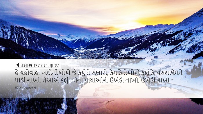 ગીતશાસ્ત્ર 137:7 GUJIRV Bible Verse Image