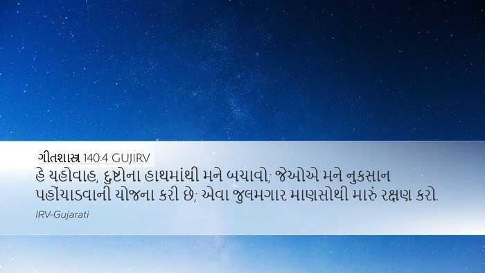ગીતશાસ્ત્ર 140:4 GUJIRV Bible Verse Image