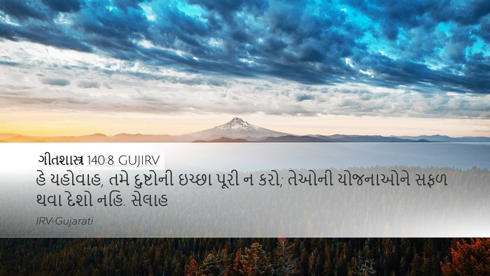 ગીતશાસ્ત્ર 140:8 GUJIRV Bible Verse Image