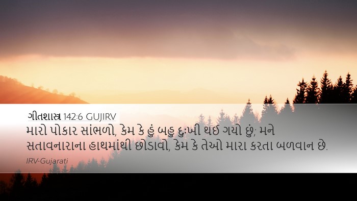 ગીતશાસ્ત્ર 142:6 GUJIRV Bible Verse Image