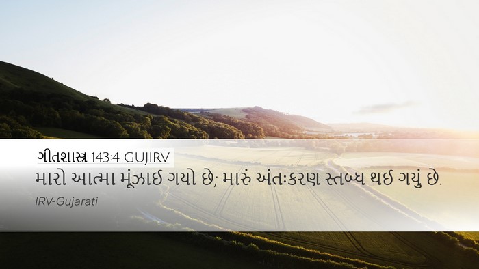 ગીતશાસ્ત્ર 143:4 GUJIRV Bible Verse Image