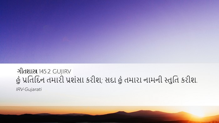 ગીતશાસ્ત્ર 145:2 GUJIRV Bible Verse Image