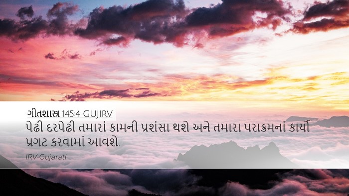 ગીતશાસ્ત્ર 145:4 GUJIRV Bible Verse Image