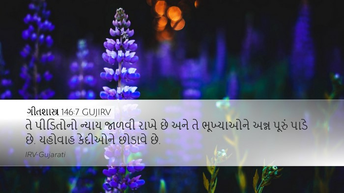 ગીતશાસ્ત્ર 146:7 GUJIRV Bible Verse Image