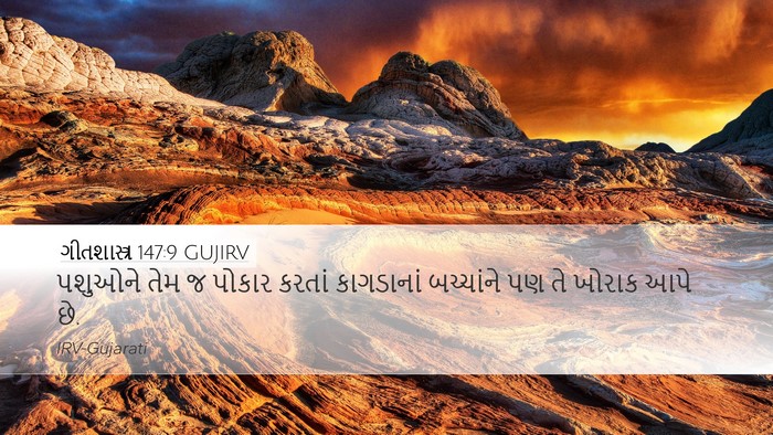 ગીતશાસ્ત્ર 147:9 GUJIRV Bible Verse Image