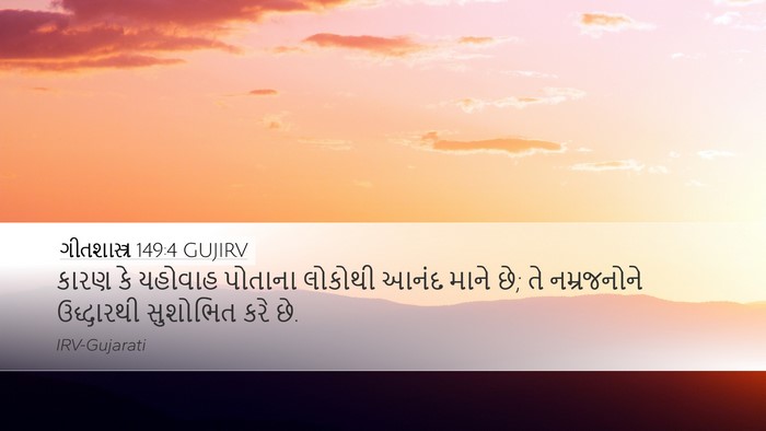 ગીતશાસ્ત્ર 149:4 GUJIRV Bible Verse Image