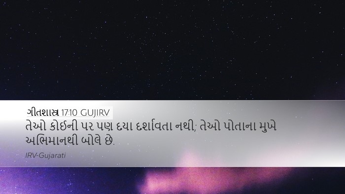 ગીતશાસ્ત્ર 17:10 GUJIRV Bible Verse Image