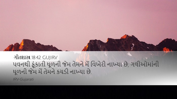 ગીતશાસ્ત્ર 18:42 GUJIRV Bible Verse Image