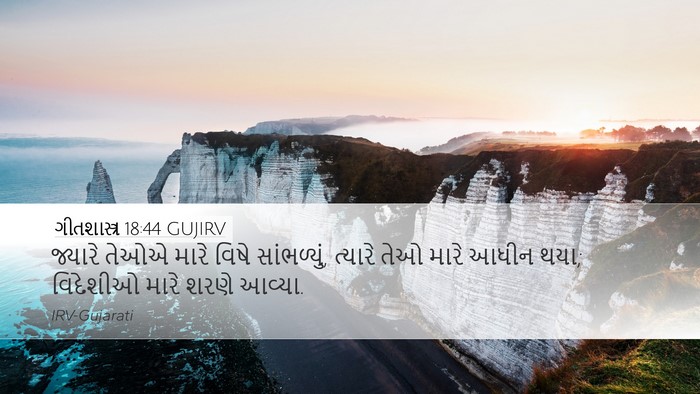 ગીતશાસ્ત્ર 18:44 GUJIRV Bible Verse Image