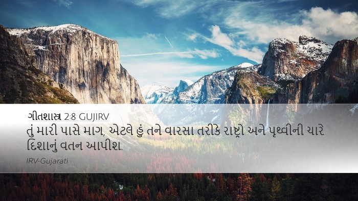 ગીતશાસ્ત્ર 2:8 GUJIRV Bible Verse Image