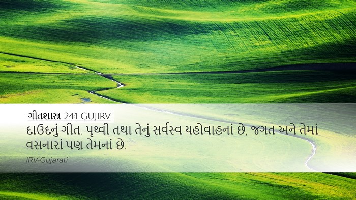 ગીતશાસ્ત્ર 24:1 GUJIRV Bible Verse Image