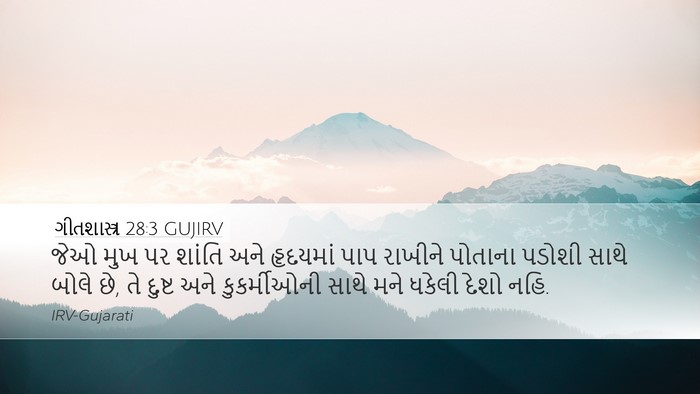 ગીતશાસ્ત્ર 28:3 GUJIRV Bible Verse Image