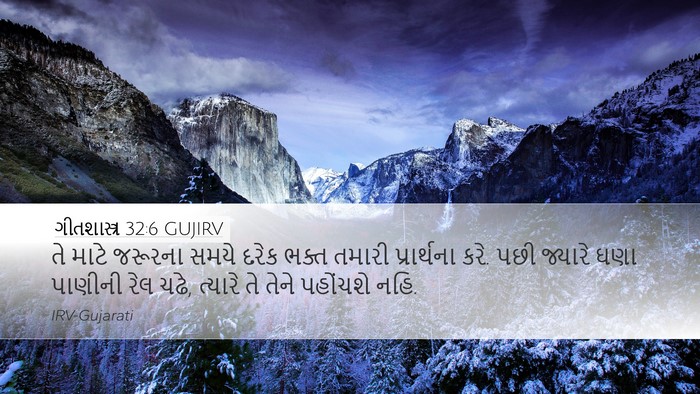 ગીતશાસ્ત્ર 32:6 GUJIRV Bible Verse Image