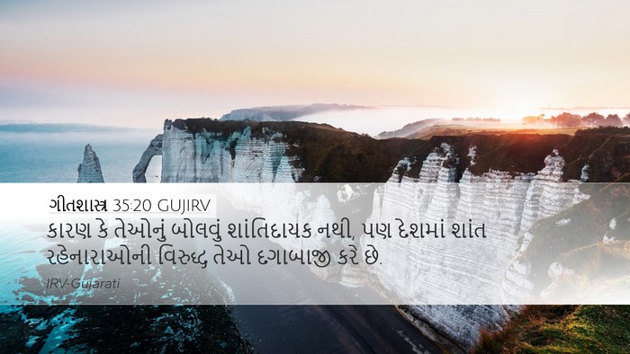 ગીતશાસ્ત્ર 35:20 GUJIRV Bible Verse Image