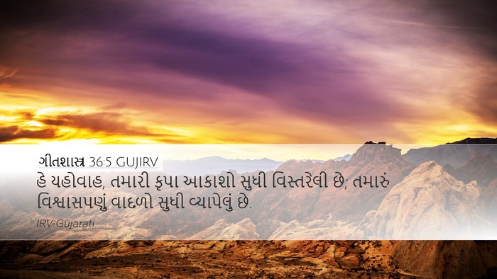 ગીતશાસ્ત્ર 36:5 GUJIRV Bible Verse Image