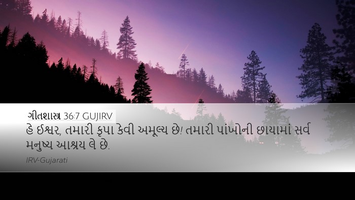 ગીતશાસ્ત્ર 36:7 GUJIRV Bible Verse Image