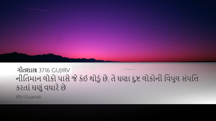 ગીતશાસ્ત્ર 37:16 GUJIRV Bible Verse Image
