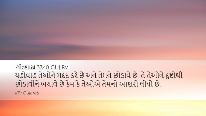 ગીતશાસ્ત્ર 37:40 GUJIRV Bible Verse Image