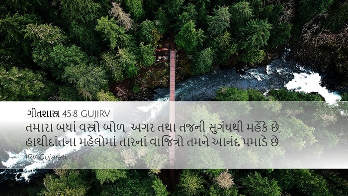 ગીતશાસ્ત્ર 45:8 GUJIRV Desktop Wallpaper - તમારા બધાં - Desktop Bible Verse Wallpaper
