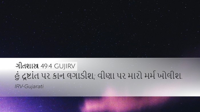 ગીતશાસ્ત્ર 49:4 GUJIRV Bible Verse Image